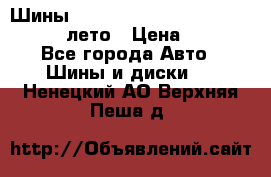 Шины Michelin X Radial  205/55 r16 91V лето › Цена ­ 4 000 - Все города Авто » Шины и диски   . Ненецкий АО,Верхняя Пеша д.